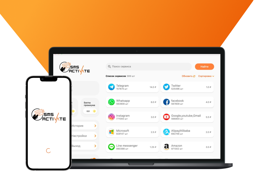 SMS Activate 应用界面预览