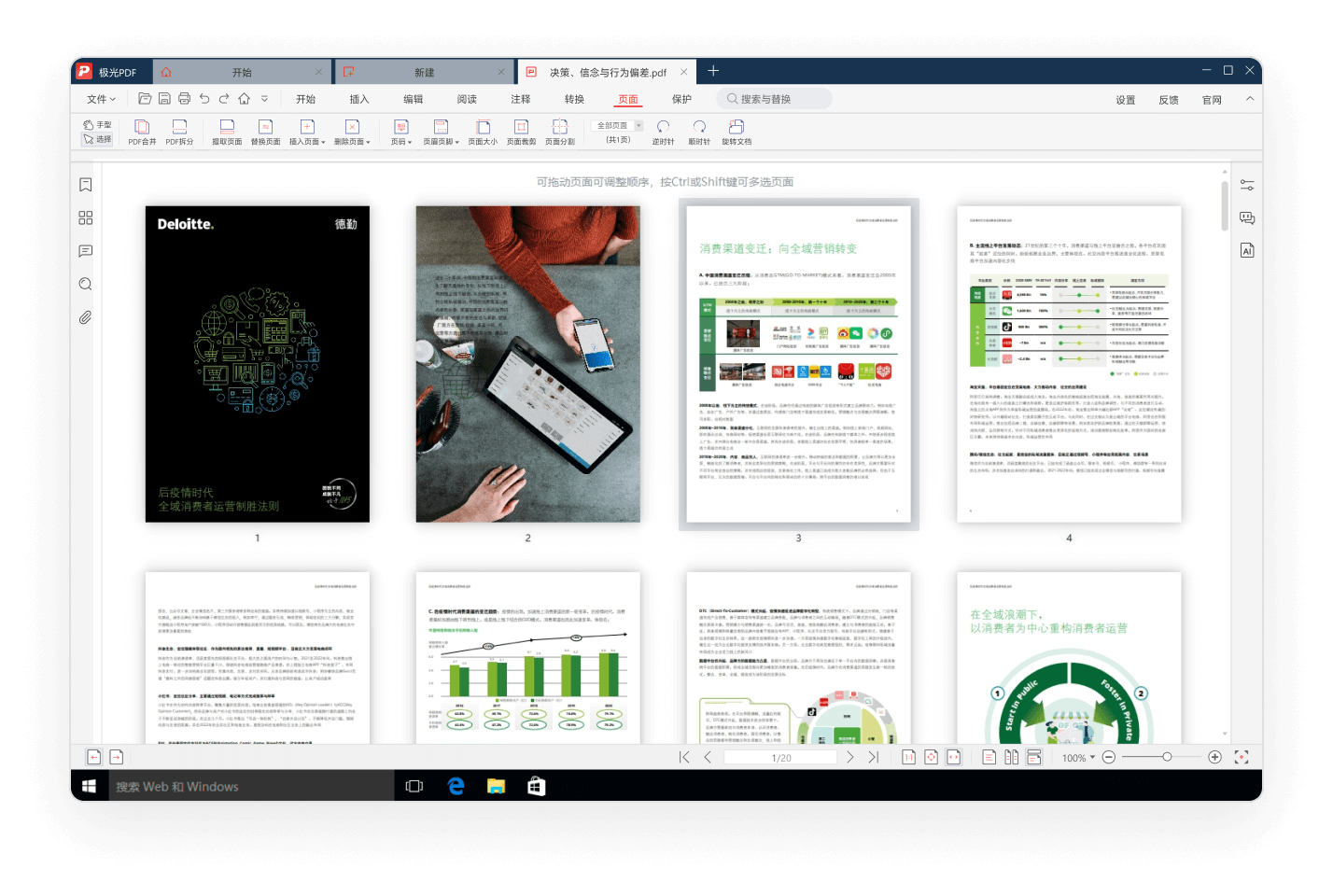 极光PDF快速转换PDF