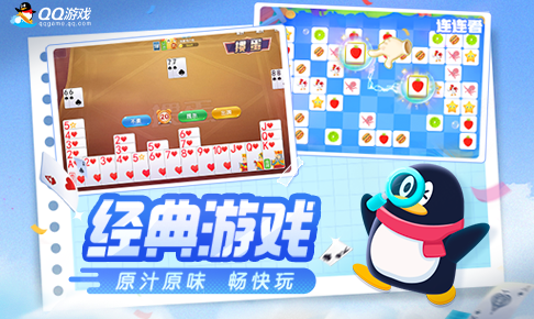 QQ游戏大厅客户端