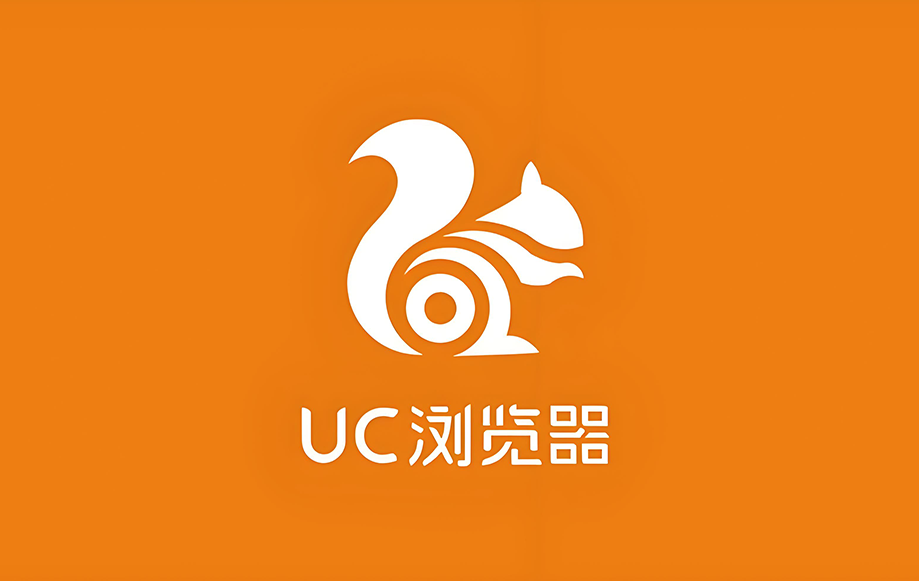UC浏览器