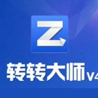 转转大师pdf转换器